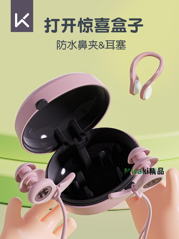 Keep兒童游泳耳塞中耳炎防耳朵進水用專業洗澡鼻夾套裝防嗆水神器-Misaki精品