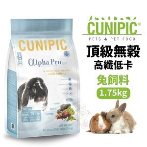 CUNIPIC 頂級無穀高纖低卡兔飼料1.75kg 高纖低熱量營養均衡 兔飼料『WANG』