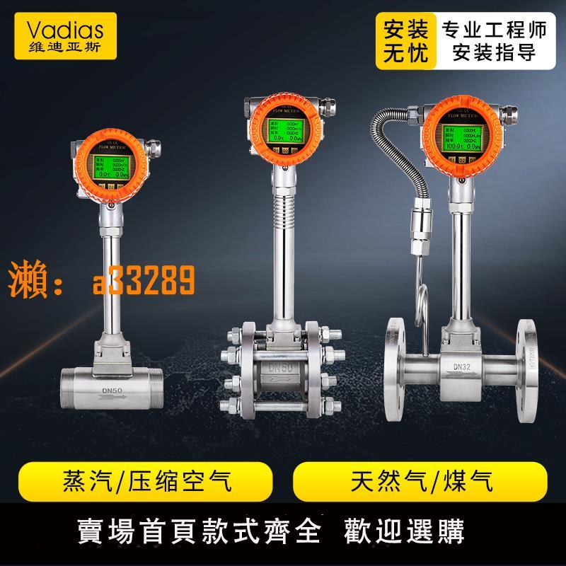 【保固兩年】LUGB智慧渦街流量計高溫蒸汽液氣體壓縮空氣鍋爐管道天然氣導熱油