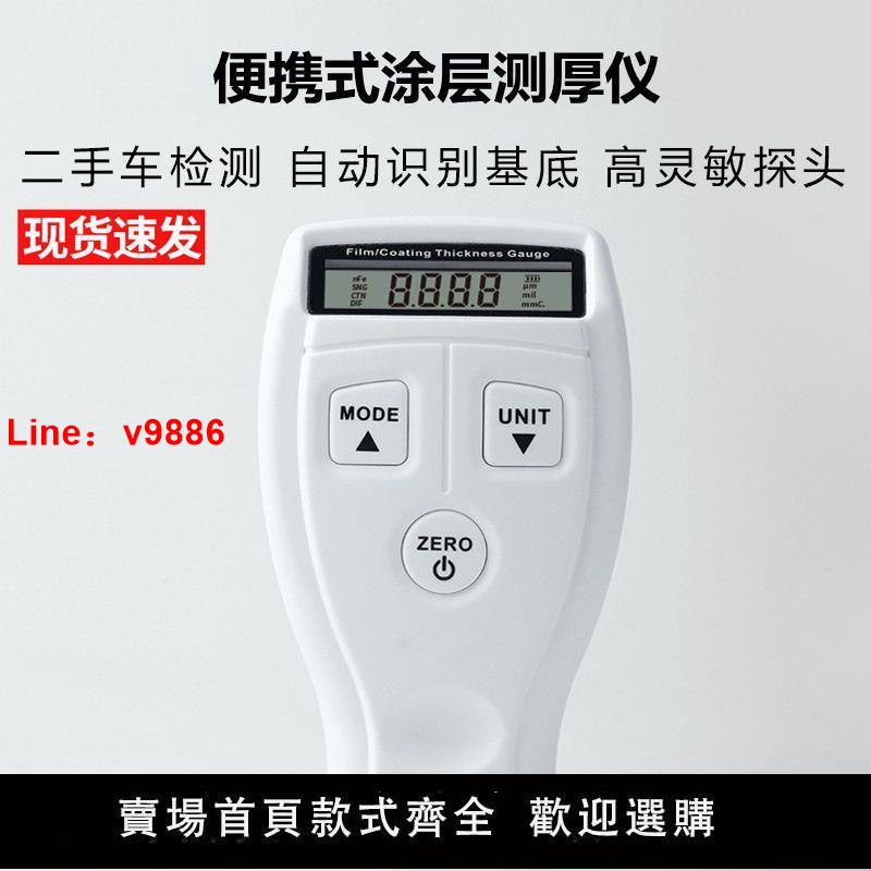 【臺灣公司 超低價】高精度漆膜儀汽車漆面檢測儀油漆車漆厚度測量儀二手車塗層測厚儀