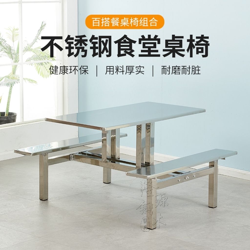 【台灣公司 可開發票】食堂餐桌一體式不銹鋼餐桌學校食堂餐桌員工廠飯店快餐桌椅子組合 1