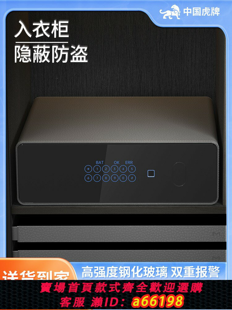 【臺灣公司 可開發票】虎牌家用抽屜式保險櫃2024新款小型全鋼保險箱智慧指紋密碼防盜珠寶收納首飾盒存錢保管箱臥室辦公室入衣櫃