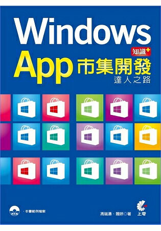 Windows App達人之路 | 拾書所