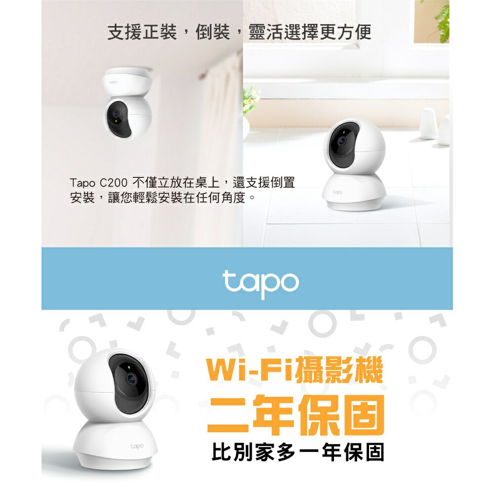 TP-LINK Tapo C200 旋轉式 WIFI 無線 1080P 雙向語音 IPCAM 網路攝影機 2