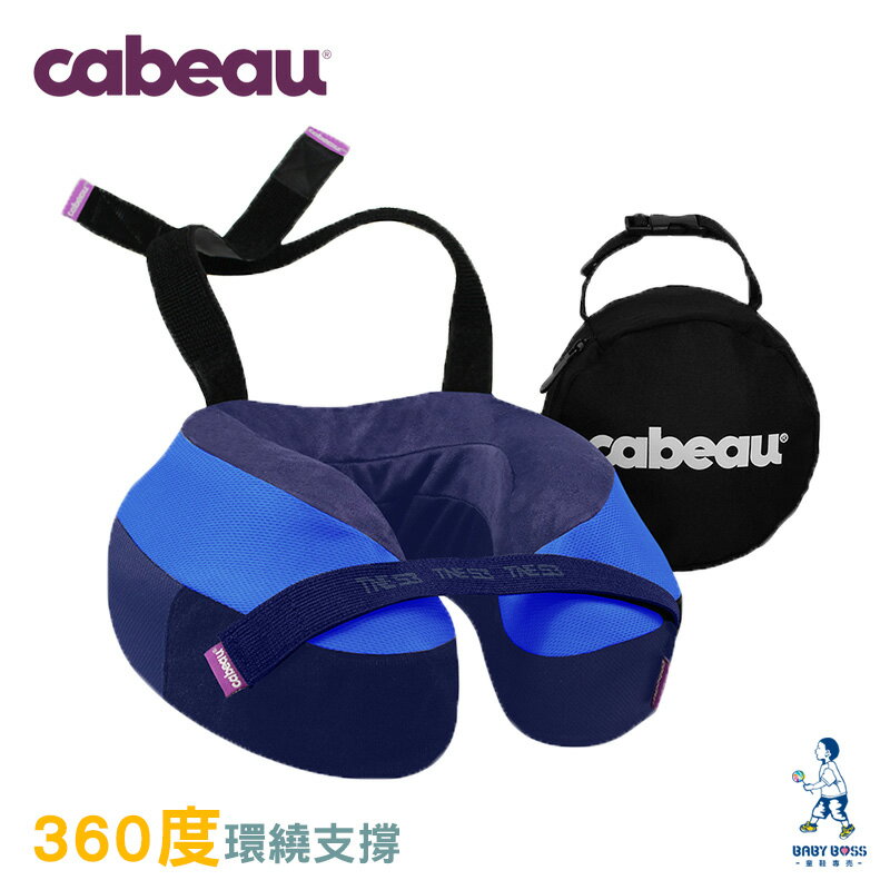【台灣公司貨享一年保固】Cabeau原廠-S3/TNE旅行用頸枕(雪梨藍)含收納袋.飛機枕
