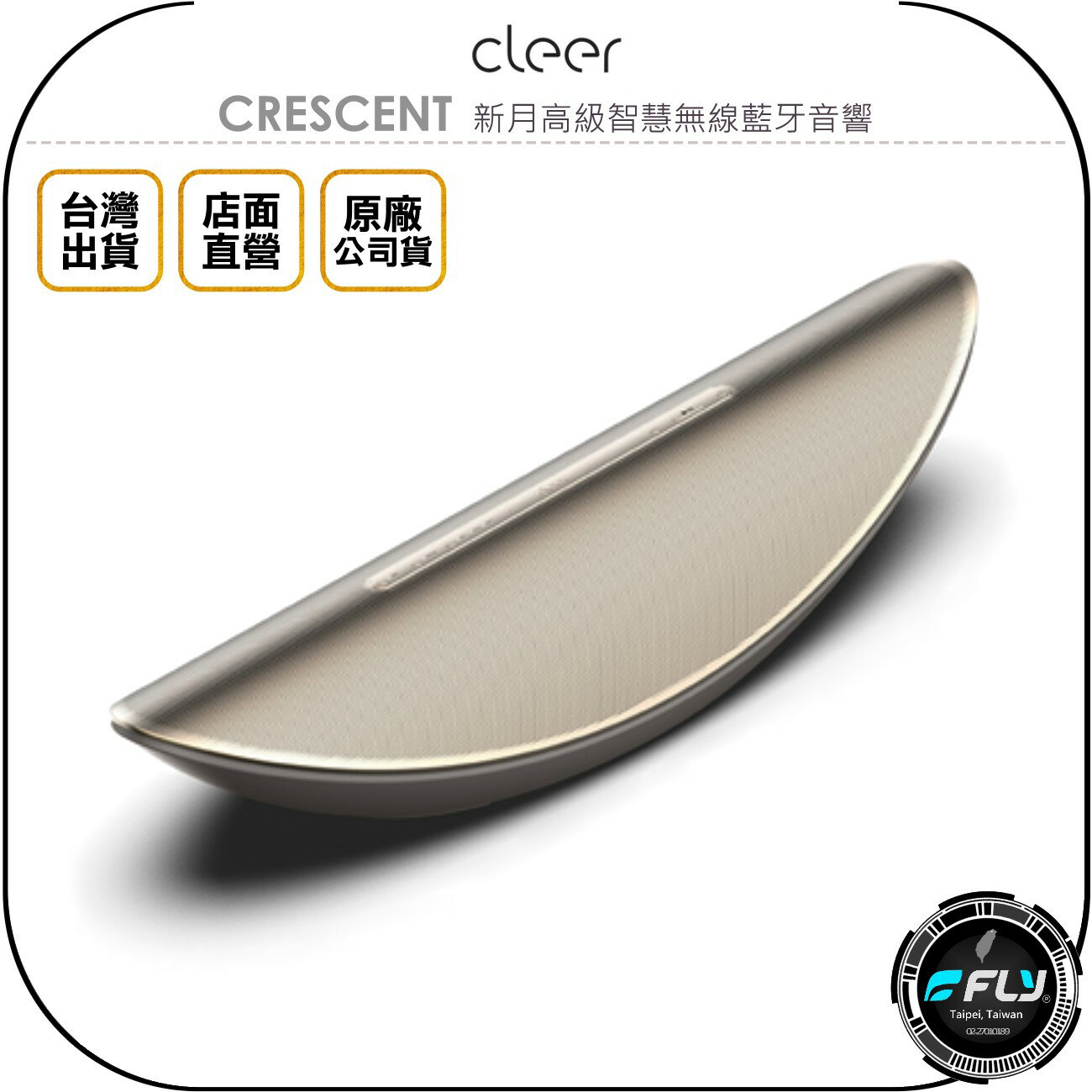 《飛翔無線3C》Cleer CRESCENT 新月高級智慧無線藍牙音響◉公司貨◉藍芽喇叭◉語音助理◉震撼音質◉多室串流