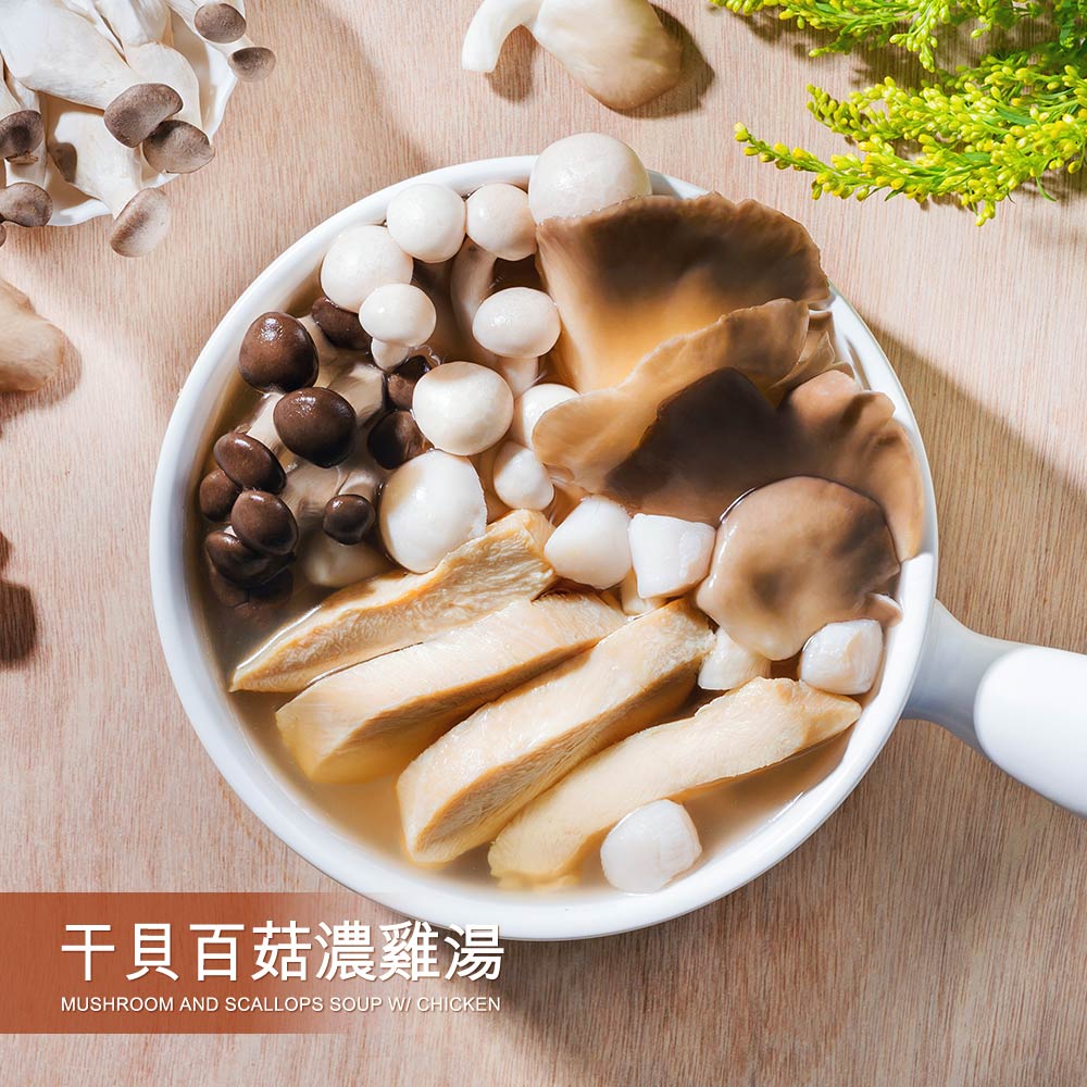 【野人舒食】干貝百菇濃雞湯 325g│多種菇類與干貝鮮甜完美融合，濃白湯頭令人難以忘懷 0