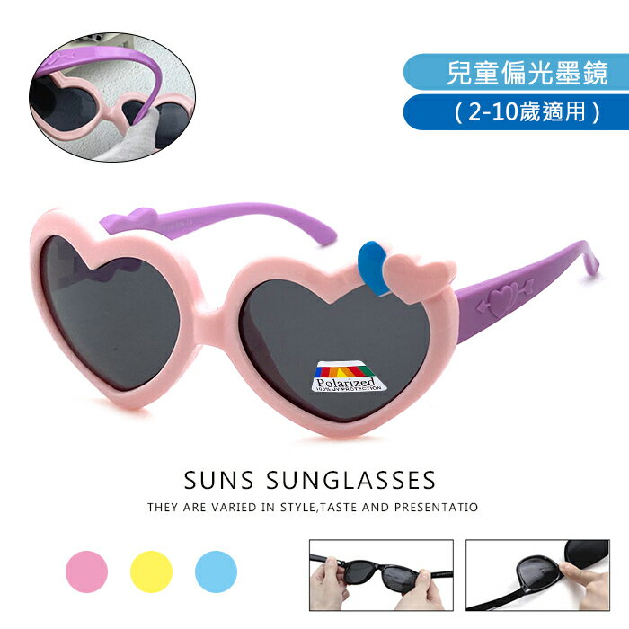 【SUNS】兒童偏光墨鏡 2-10歲 折不壞兒童太陽眼鏡 愛心造型 TR90進口材質 不易損壞 抗紫外線 UV400 保護孩子眼睛