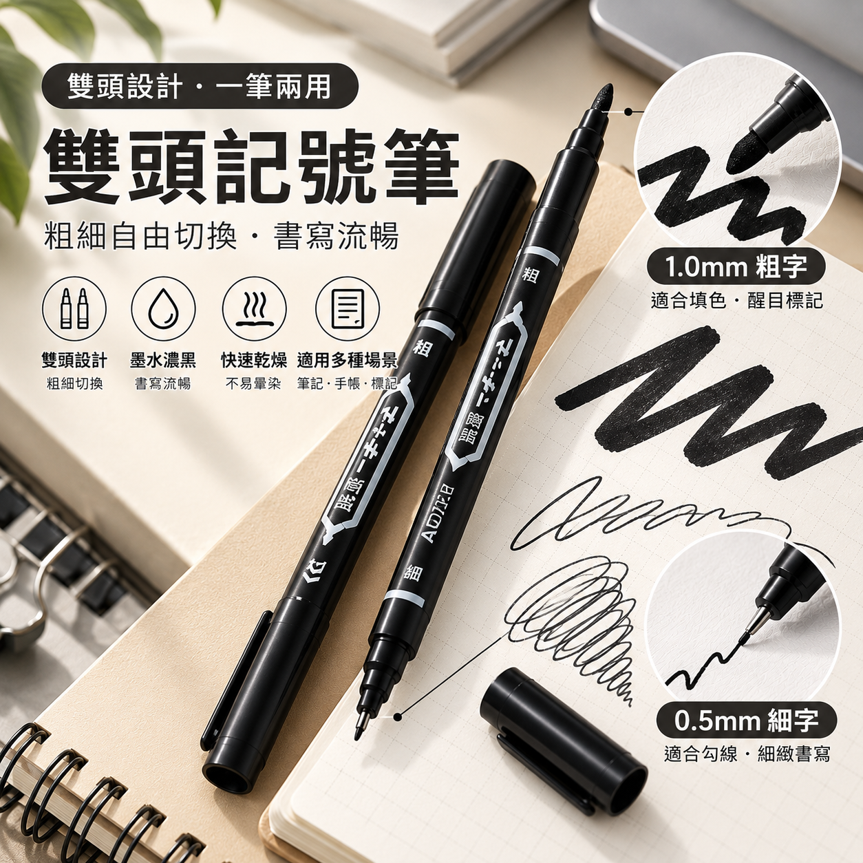 雙頭油性奇異筆｜防水記號筆 黑色麥克筆 簽字筆 粗細雙頭