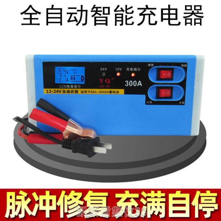 汽車電瓶充電器12v24v伏摩托車蓄電池全智能純銅修復大功率充電機 免運開發票