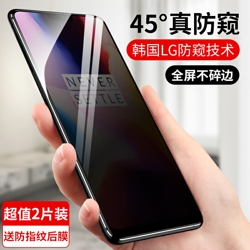 一加6t防窺鋼化膜一加6手機防窺膜1+6全屏覆蓋保護防隱私六防偷窺膜1+6t原裝全包無白邊防摔防偷看偷竊貼膜