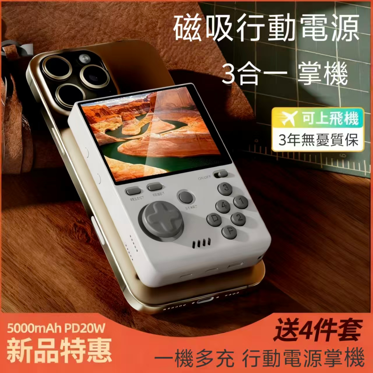 領券折300| 多功能行動電源10000毫安 掌上游戲機+行動電源2合一 上萬街機遊戲 贈32G記憶卡 單打