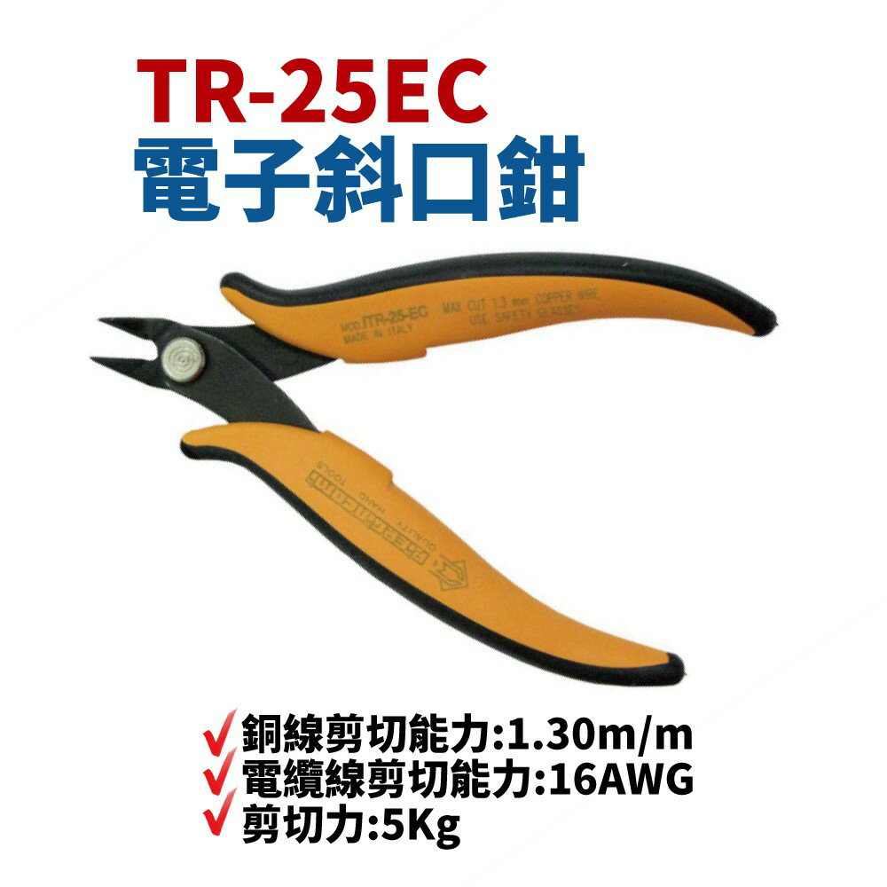 【Suey電子商城】義大利 PIERGIACOMI TR-25EC 斜口鉗 鉗子 手工具 長度128mm