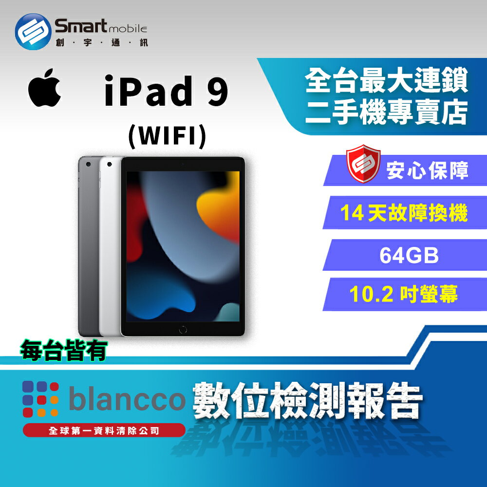 【創宇通訊│福利品】Apple iPad 9 64GB 10.2吋 WIFI (2021)
