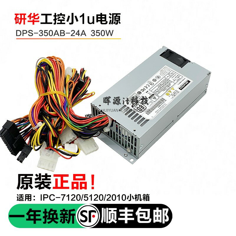 {保固一年 可打統編}全新原裝研華DPS-350AB-24A 96PS-A350WF小1u電源flex nas 80Plus