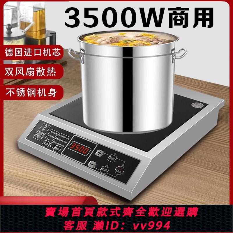 {公司貨 最低價}電磁爐3500W家用商用大功率不銹鋼多功能爆炒平面新款智慧食堂