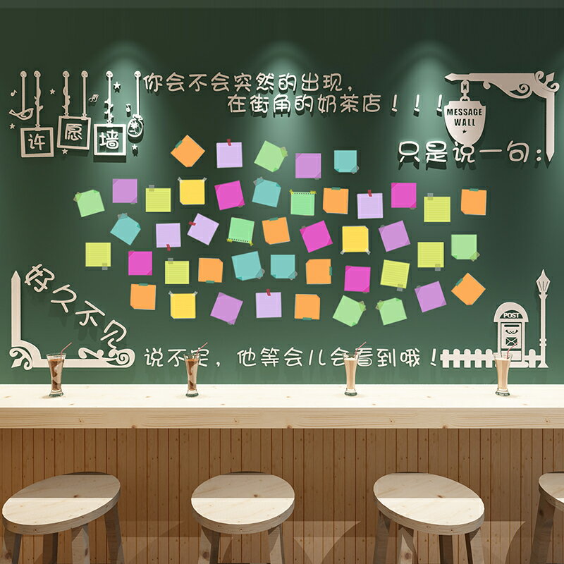 許願牆 奶茶創意燒烤飯館店鋪裝飾網紅留言板許愿牆面壁裝飾布置立體牆貼『CM40247』