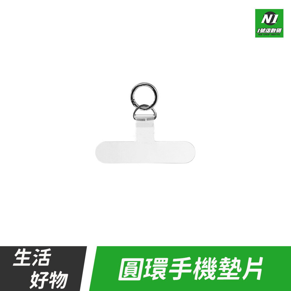 圓環手機墊片 手機掛扣 多用途掛扣 背帶繩配件 斜背掛扣 戶外背帶掛扣 背繩掛扣 墊片配件