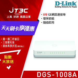 【最高22%回饋+299免運】D-Link 友訊 DGS-1008A 8埠 GE 節能型交換器★(7-11滿299免運)