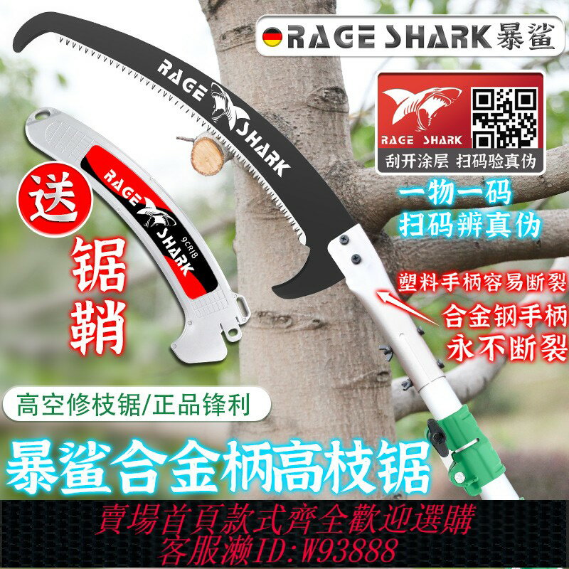 {臺灣公司貨 可打統編}德國進口暴鯊高枝鋸兩用高空鋸修枝神器手鋸果樹伸縮園林鋸子鋼柄