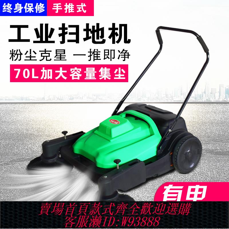 {臺灣公司貨 可打統編}工業掃地機手推式 工廠倉庫環衛車間商用無動力養殖場道路清掃車