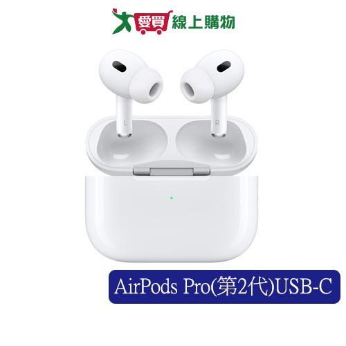 Apple AirPods Pro(第2代)USB‑C MTJV3TA/A【愛買】 | 愛買線上購物直營