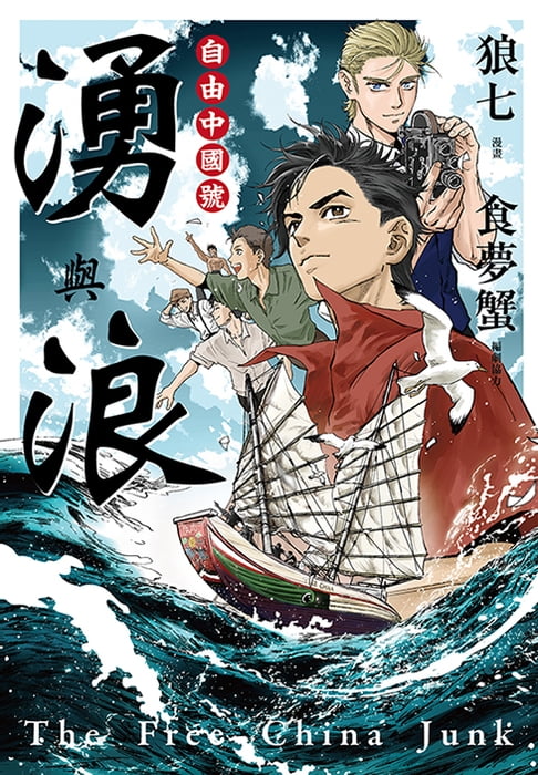 【電子書】湧與浪