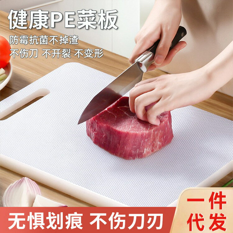刀板切菜板家用抗菌防黴塑膠砧板廚房案板切水果佔板檯面板pe菜板