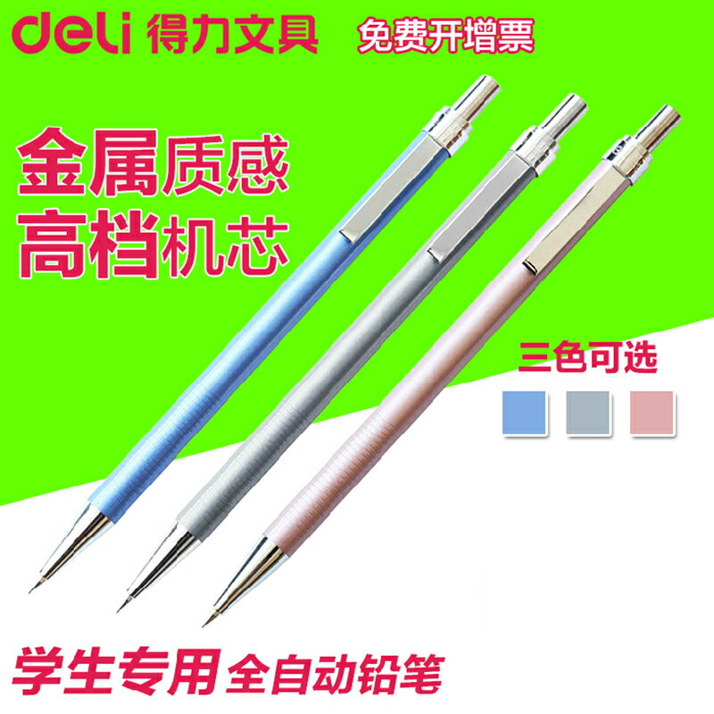 新品得力6492自動鉛筆 文具用品 自動鉛筆 活動鉛筆 0.5自動筆