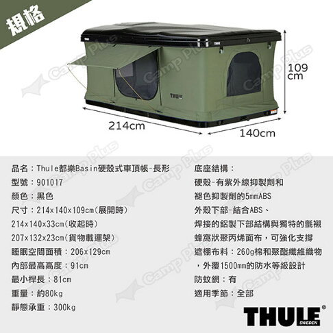【Thule 都樂】Basin硬殼式車頂帳 長形 901017 黑色 2人帳 雙人帳 車頂帳篷 車宿 露營 悠遊戶外 | 悠遊戶外露營生活館 ...