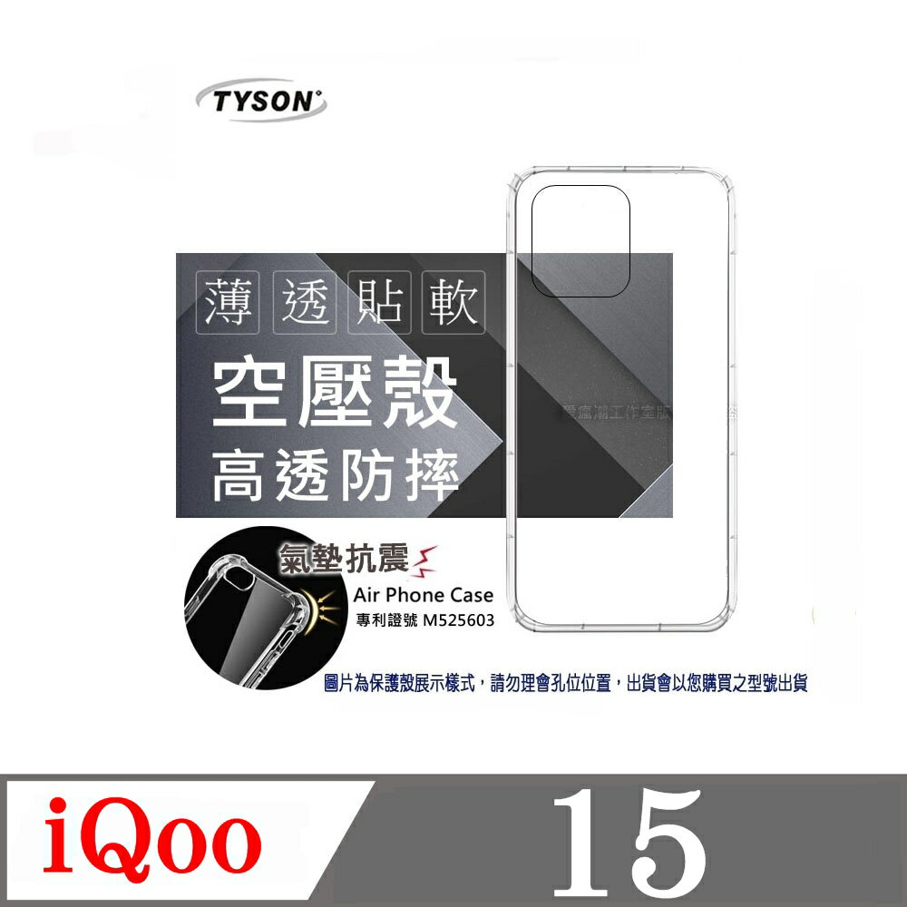 手機殼 iQoo 15 極薄清透軟殼 空壓殼 防摔殼 氣墊殼 軟殼 手機殼 四角加厚【愛瘋潮】