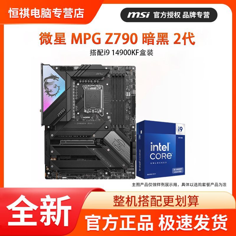 【千羽家居】英特爾I9 14900KF原盒CPU搭微星Z790 CARBON暗黑MAX WIFI主機板套裝