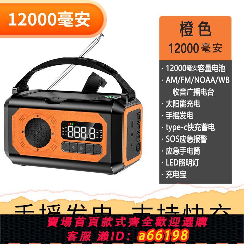 【臺灣公司 可開發票】12000毫安防災應急手搖發電收音機照明手電筒太陽能多功能發電機