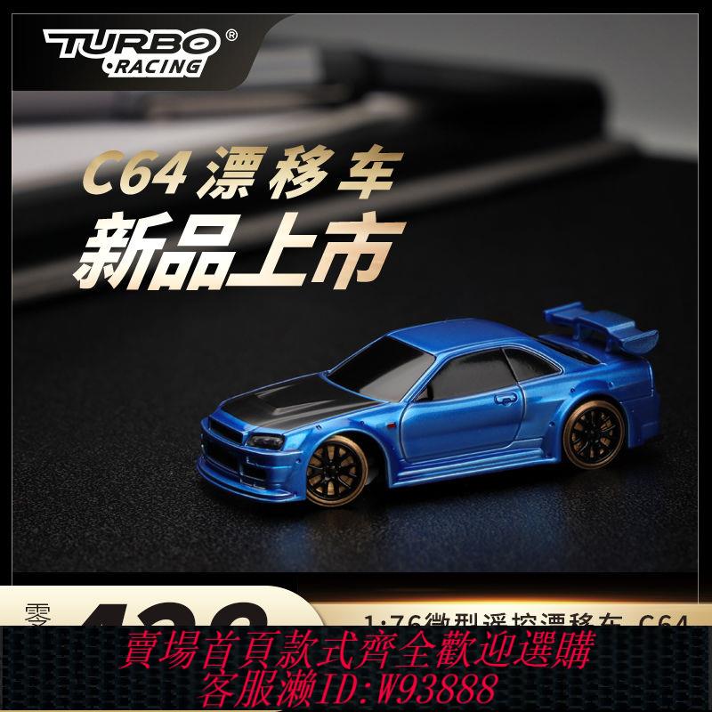 遙控模型 【3191人收藏】TURBO racing 1:76新款C64遙控車C65迷你桌面玩具電動微型模型車