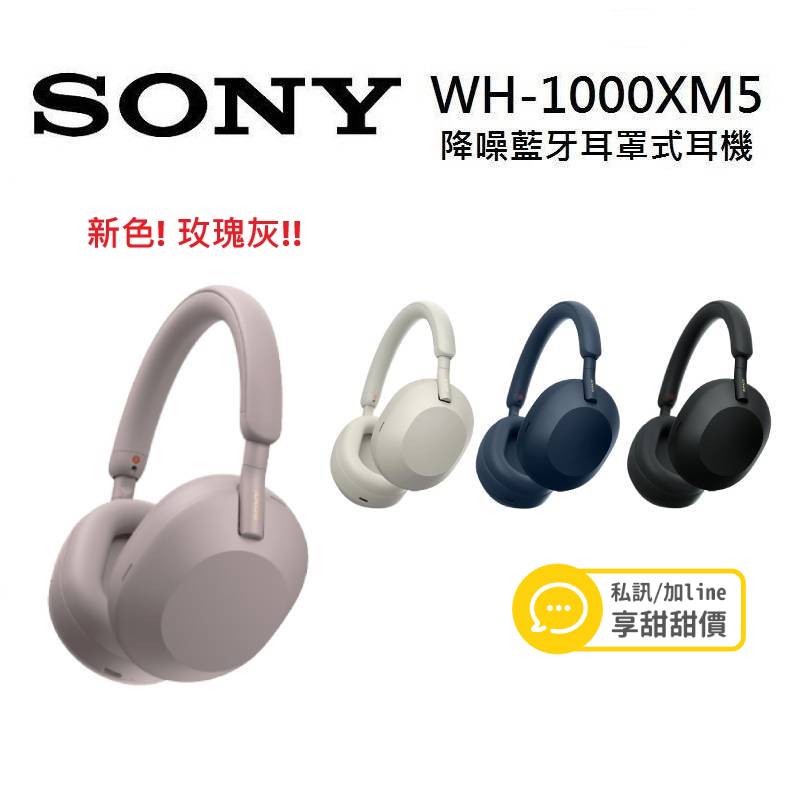 (領券再折)SONY 索尼 WH-1000XM5 真無線降噪耳罩耳機 台灣公司貨 0