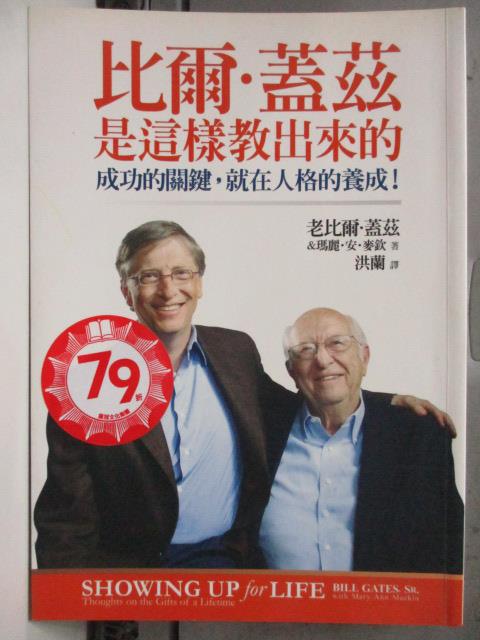 【書寶二手書T7／親子_HHD】比爾．蓋茲是這樣教出來的_洪蘭, 老比爾．蓋茲