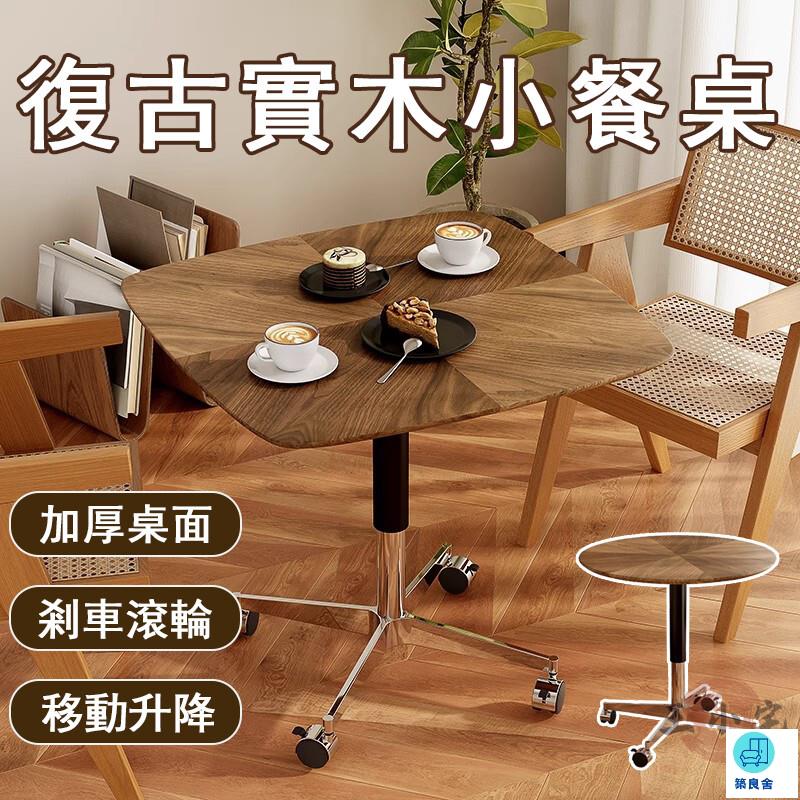 臺灣公司 工廠直銷 可開發票 【宅配免運】復古桌子 實木小餐桌 升降床邊桌 可移動小茶幾 客廳桌子 移動圓桌 沙發邊幾 洽談桌 休閒桌店長推薦 新品特價 5z86