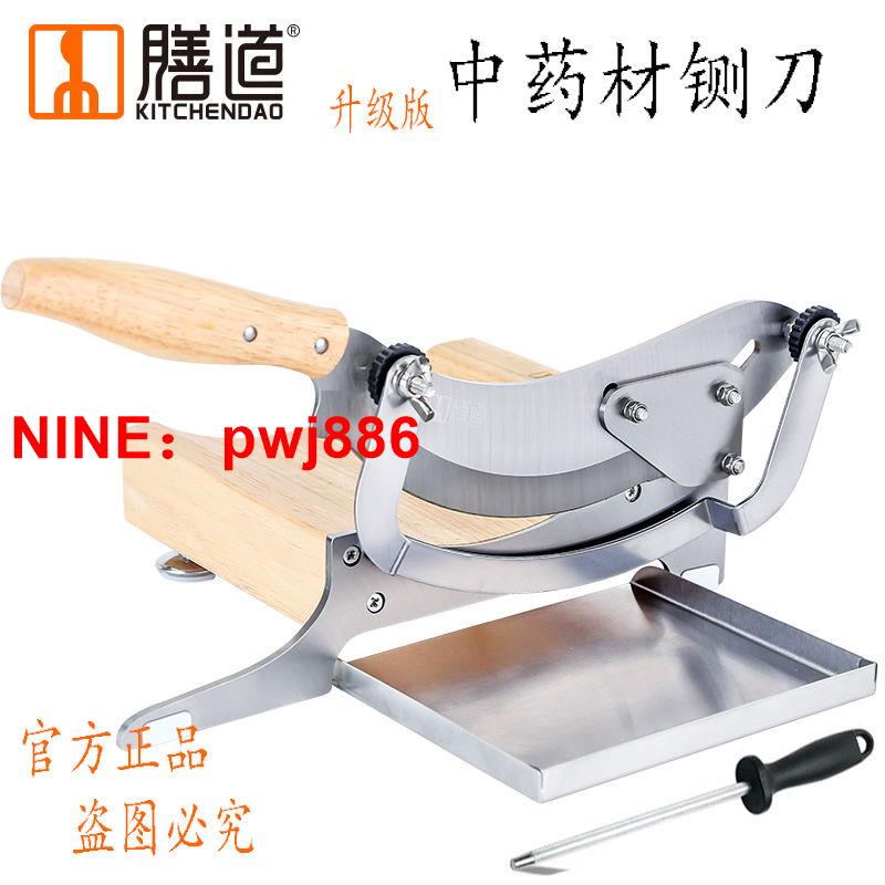 [臺灣公司貨 可開發票]切年糕中藥材鍘刀不銹鋼家用小型雞爪臘肉牛軋糖阿膠糕切刀切片機