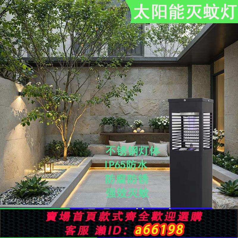 【臺灣公司 可開發票】戶外太陽能滅蚊燈庭院別墅花園電擊式光控滅蚊防水家用捕蟲燈神器