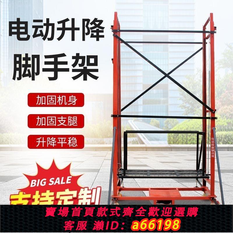 【臺灣公司 可開發票】新款電動升降機遙控全自動腳手架折疊式移動室內室外裝修提升機