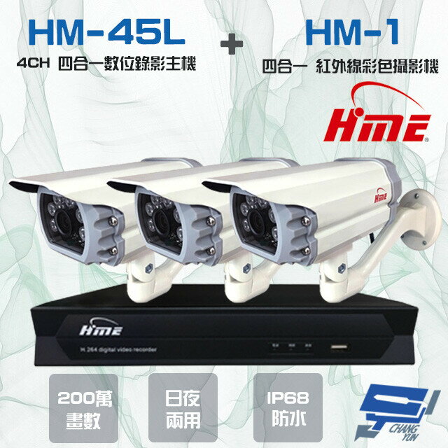 昌運監視器 環名組合 HM-NT45L 4路錄影主機+HM-M1 200萬 紅外線彩色管型攝影機*3【APP下單4%點數回饋】