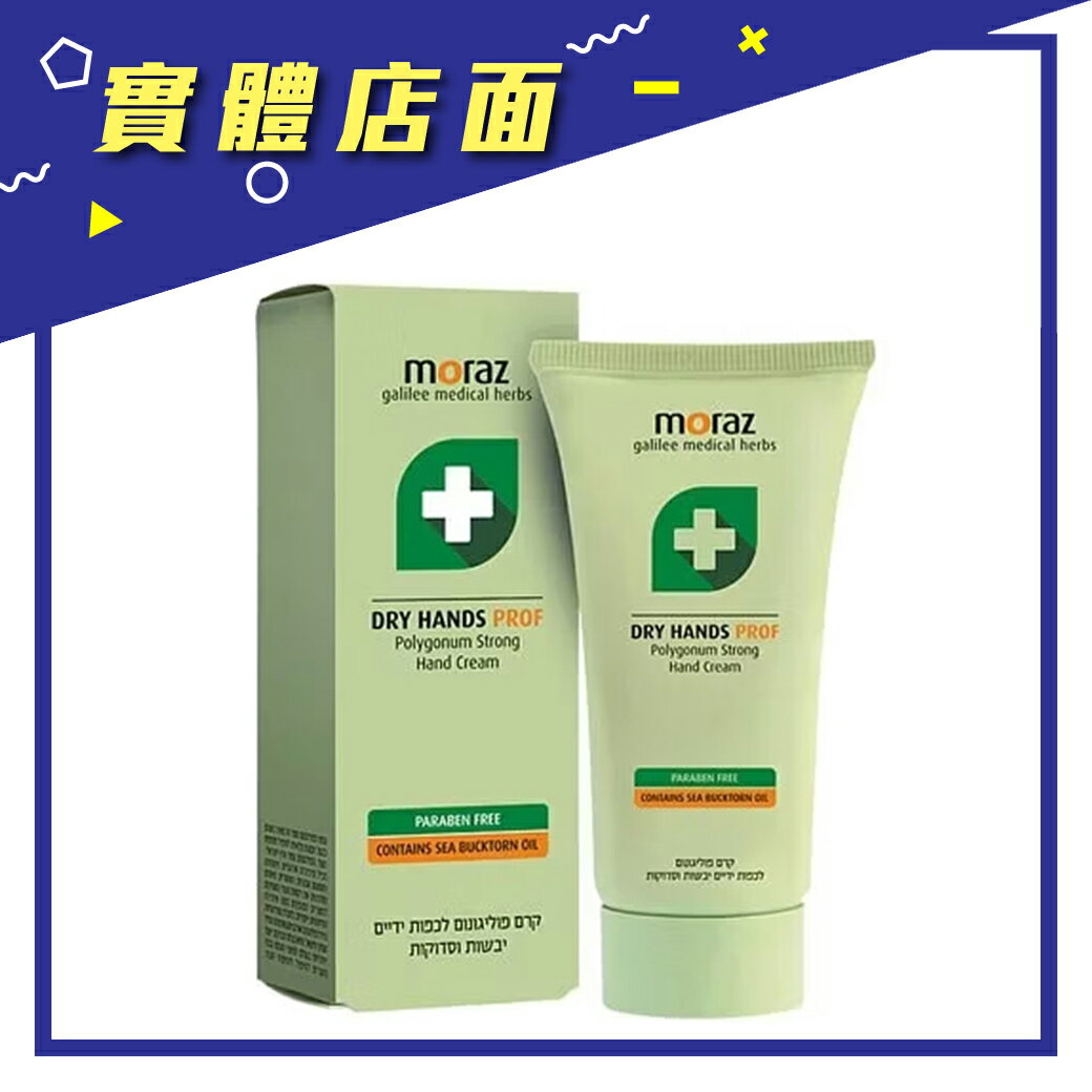 【Moraz 茉娜姿】潤澤修護手霜 50ml/支【上好藥局銀髮照護】