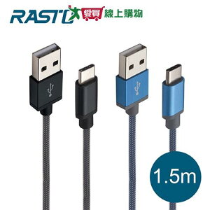 RASTO Type C 鋁合金充電傳輸線RX6 (1.5m)【愛買】