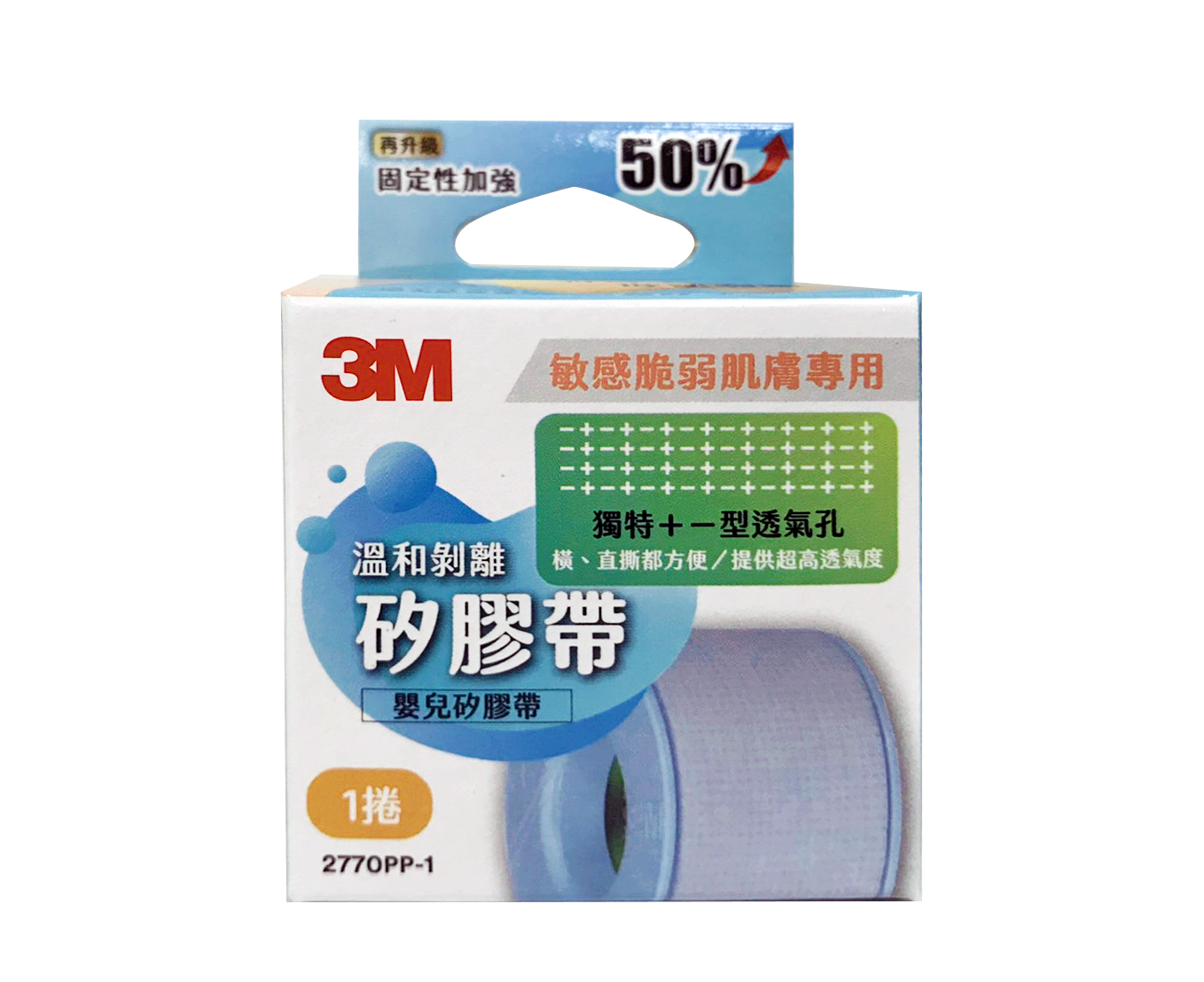 【醫護寶】3M-溫和剝離矽膠帶 抗過敏 (一般型1吋*1.37公尺/加長型1吋*5公尺) 3