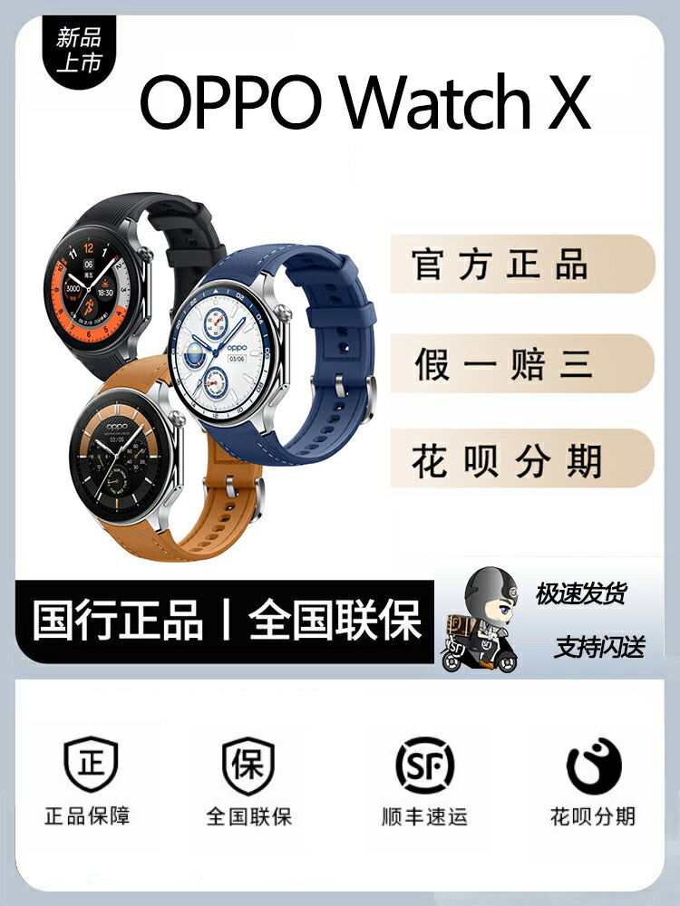 OPPO Watch X 新品上市全智能esim獨立通信運動健康手表