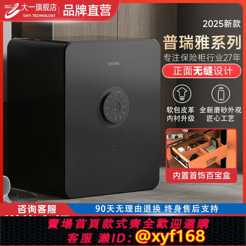 【可開發票】【沙溢推薦】大一保險櫃家用小型50CM磨砂全觸屏密碼指紋防盜全鋼保險箱迷你隱藏辦公室保管箱2025新款床頭櫃