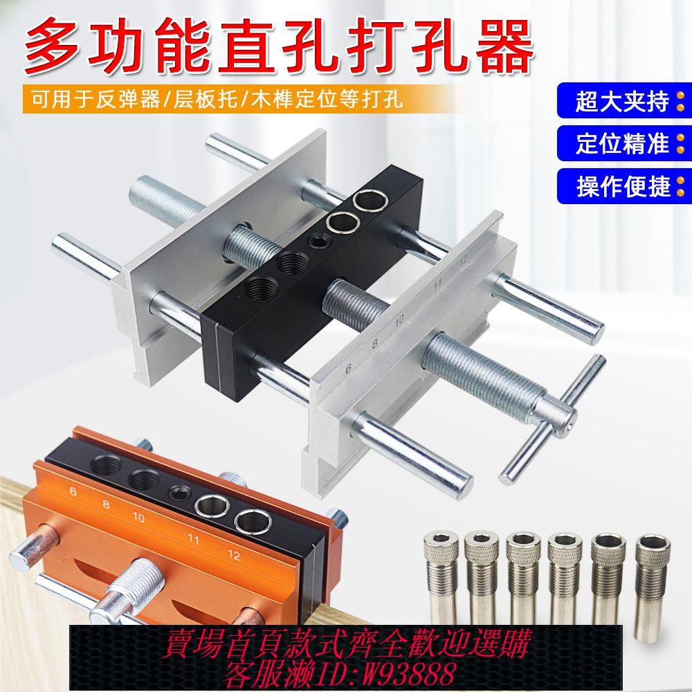 木工直孔開孔器公英制垂直打孔定位器層板託反彈器木榫打孔定位器