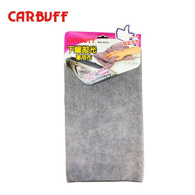 CARBUFF 車痴下蠟拋光專用布 灰色 (35x60cm) MH-8051