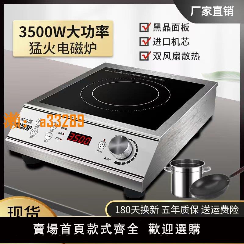 【保固兩年】電磁爐商用大功率3500w4200瓦平面大火力餐廳食堂5000W家用灶奶茶