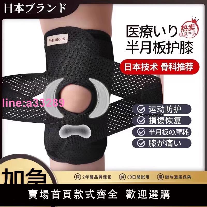 日本半月板損傷護膝運動男女士膝蓋關節保護套髕骨帶跑步跳繩護具